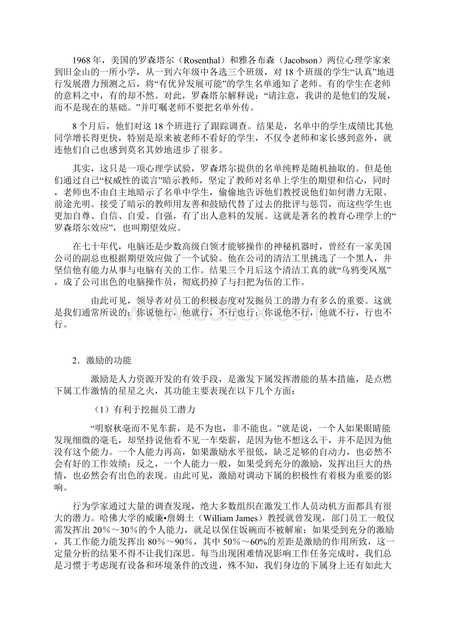 最伟大的领导与管理原则激励Word文档格式.docx_第2页