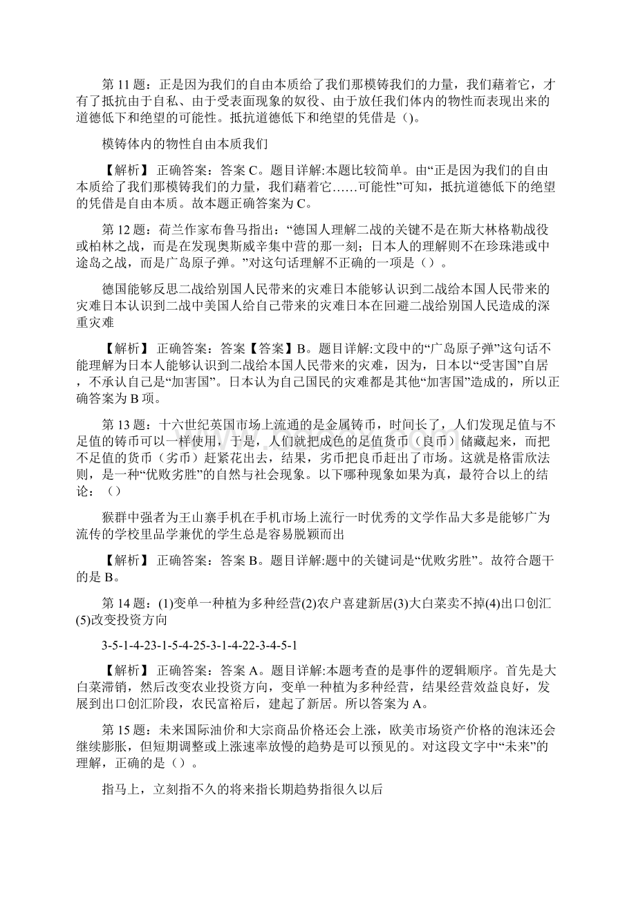 浙江温州市市属国有企业校园招聘试题及答案docx.docx_第3页