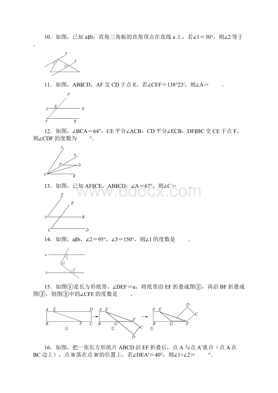 人教版七年级数学下册《利用平行线的性质求角的度数》专题培优 含详解.docx_第3页