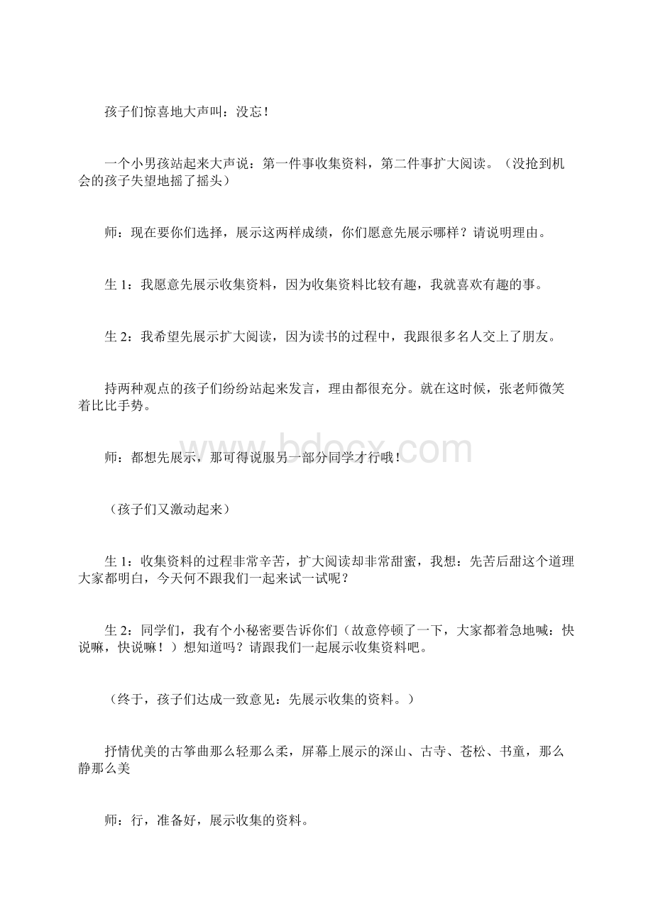 《寻隐者不遇》教学实录.docx_第3页