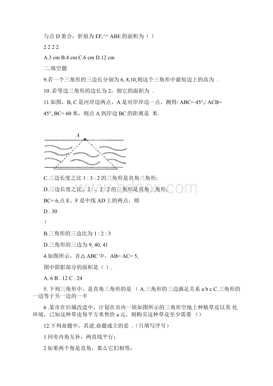 勾股定理全章复习与巩固练习Word文档格式.docx_第2页