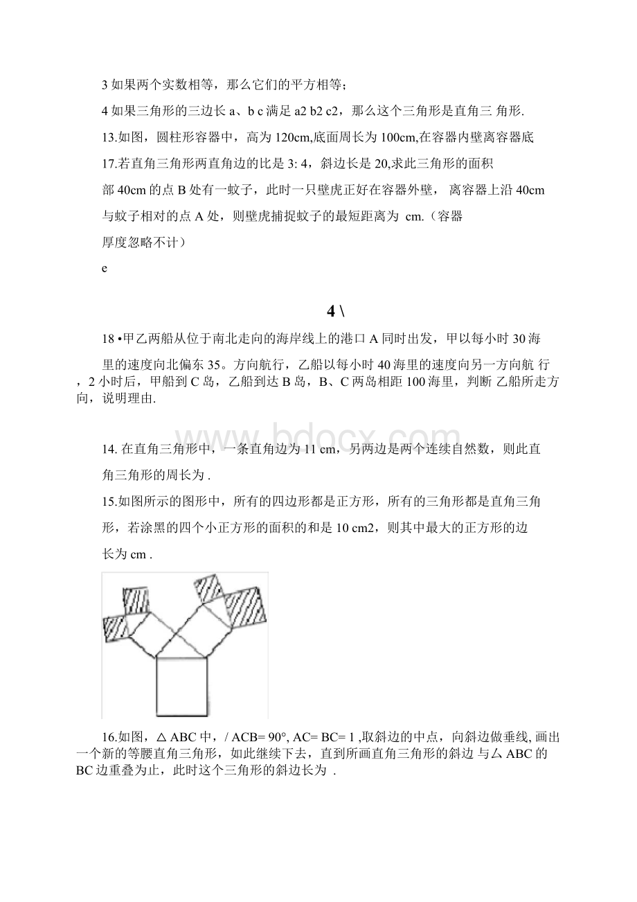 勾股定理全章复习与巩固练习Word文档格式.docx_第3页