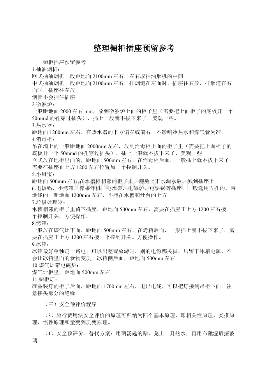 整理橱柜插座预留参考Word文档格式.docx