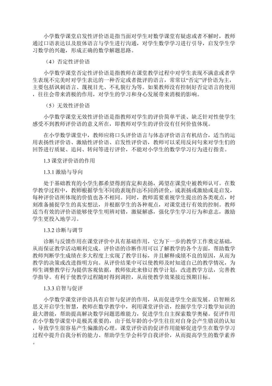 小学数学教师课堂评价语研究.docx_第3页