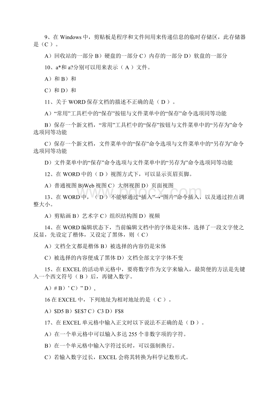 计算机一年级考试试题题库有答案.docx_第2页