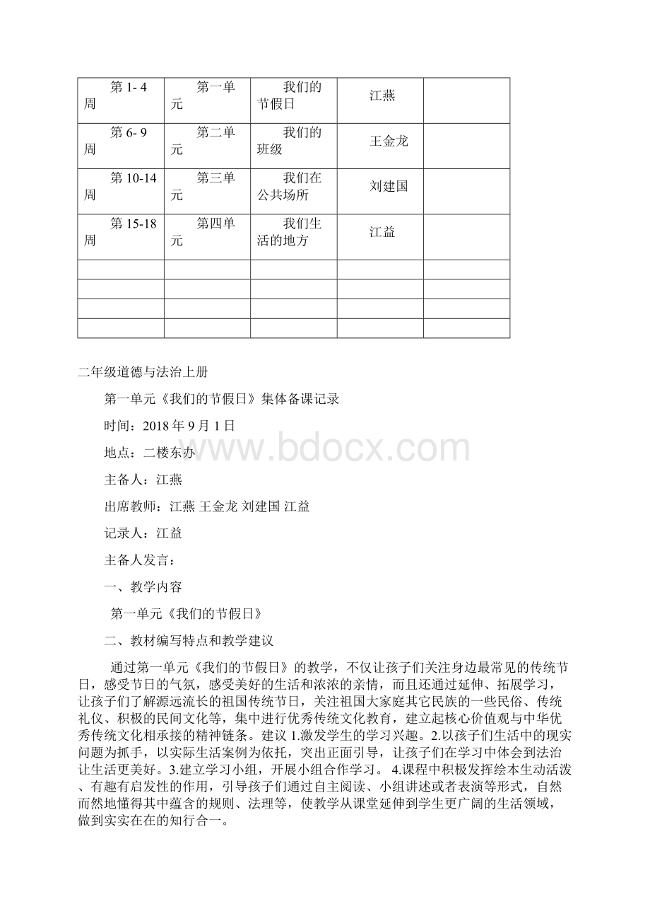 二年级道德与法治 集体备课记录簿Word下载.docx_第3页