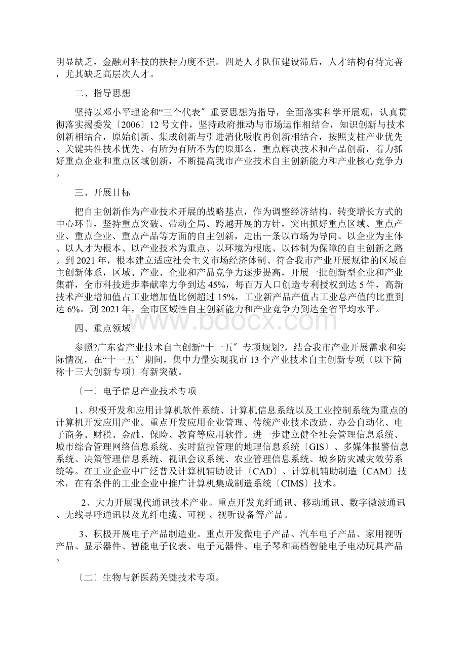 五主要业务措施Word下载.docx_第2页