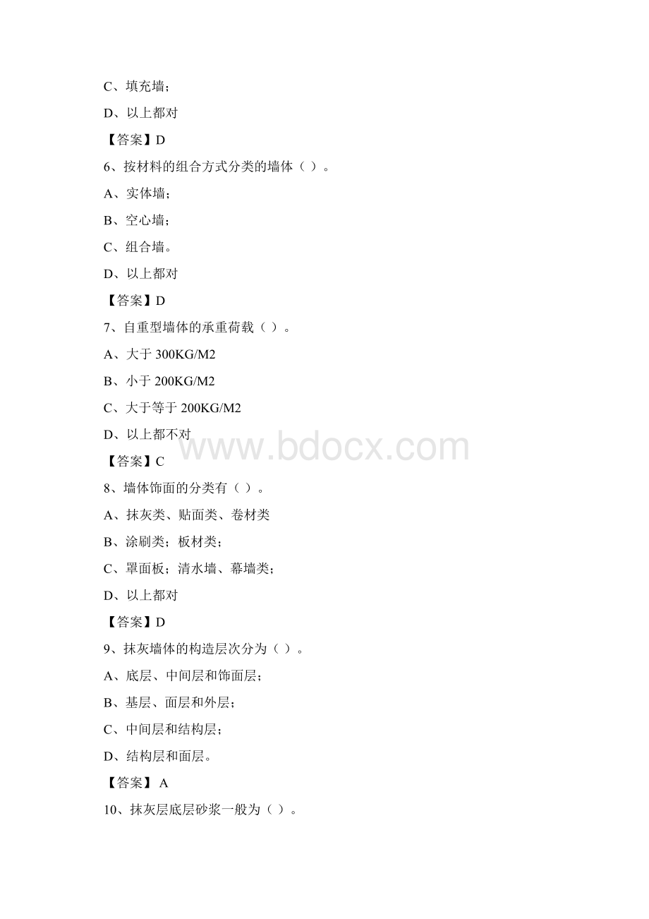 建筑装饰构造试题库讲解学习文档格式.docx_第2页