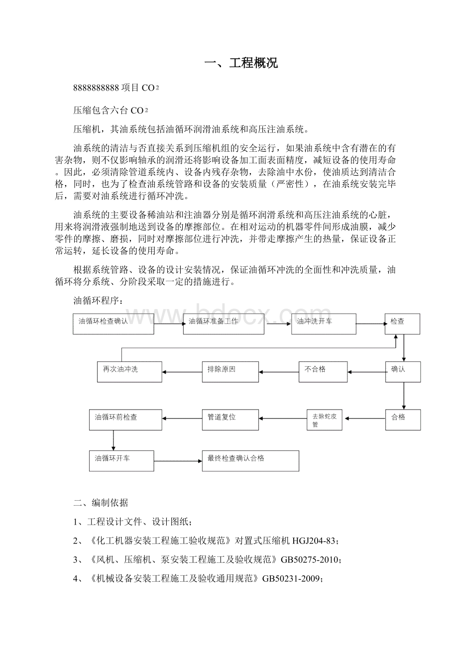 压缩机润滑油过滤循环方案讲课讲稿文档格式.docx_第3页