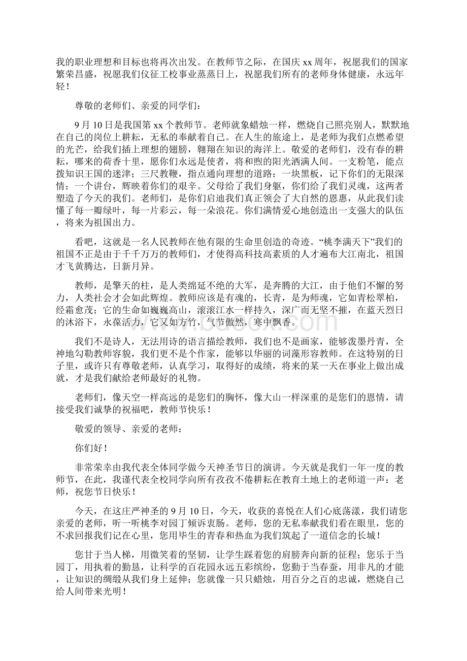 教师节演讲稿.docx_第2页