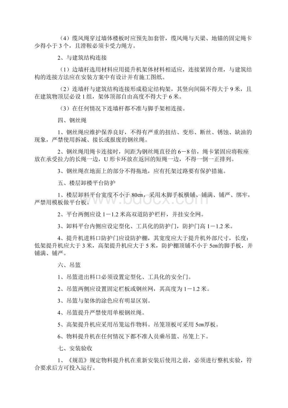 施工物料提升机安装安全要点.docx_第2页