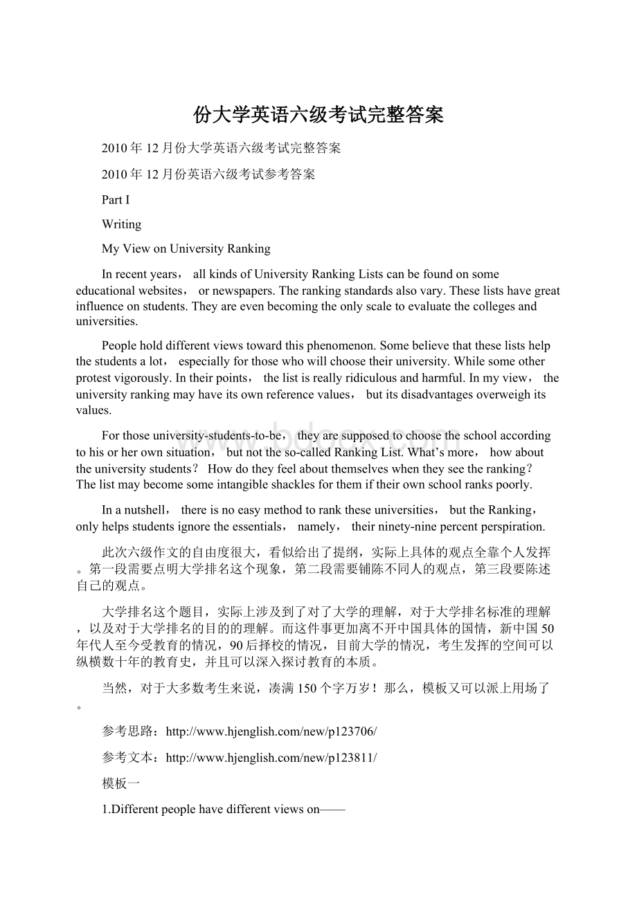 份大学英语六级考试完整答案.docx