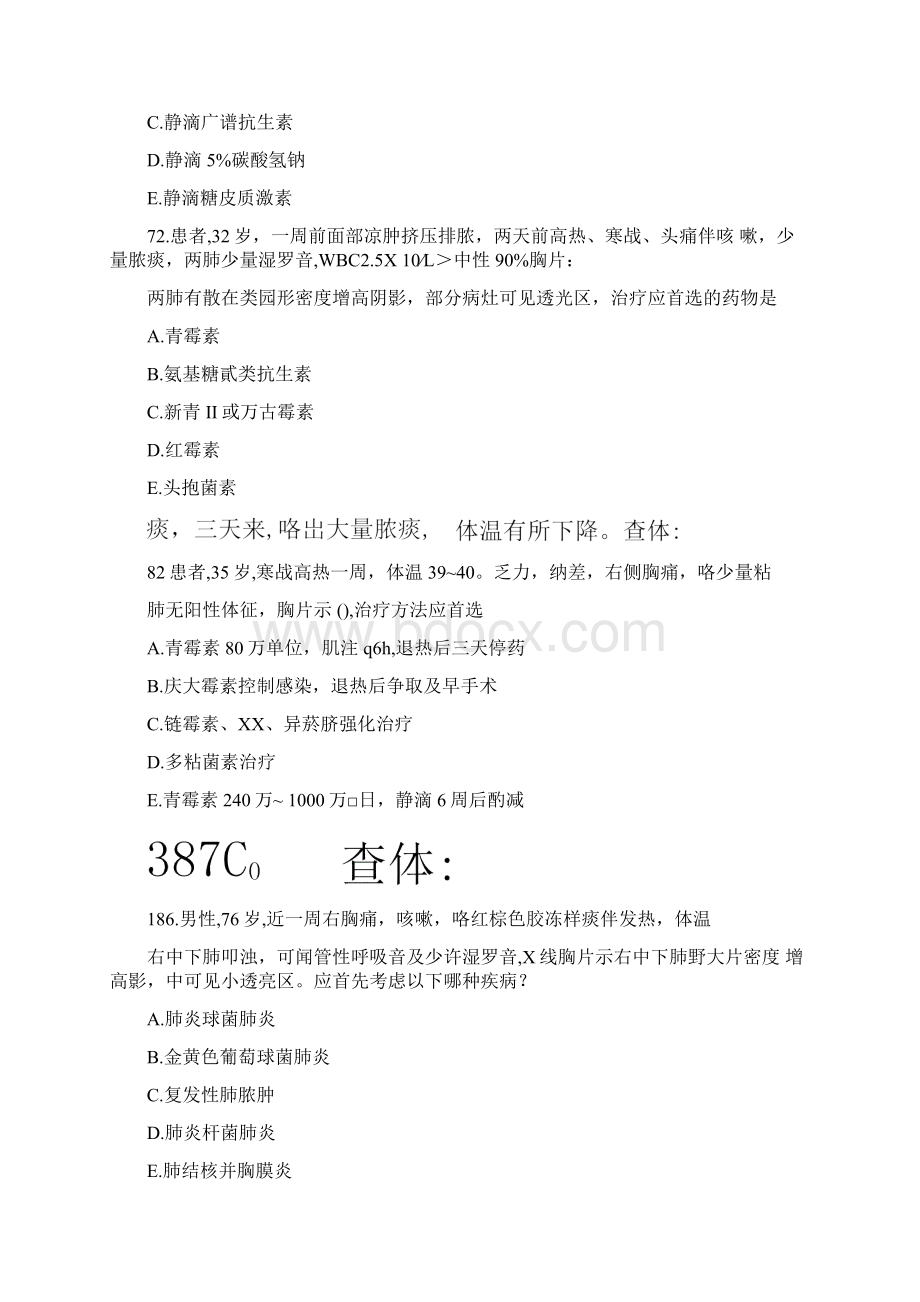 01肺炎题Word文件下载.docx_第2页