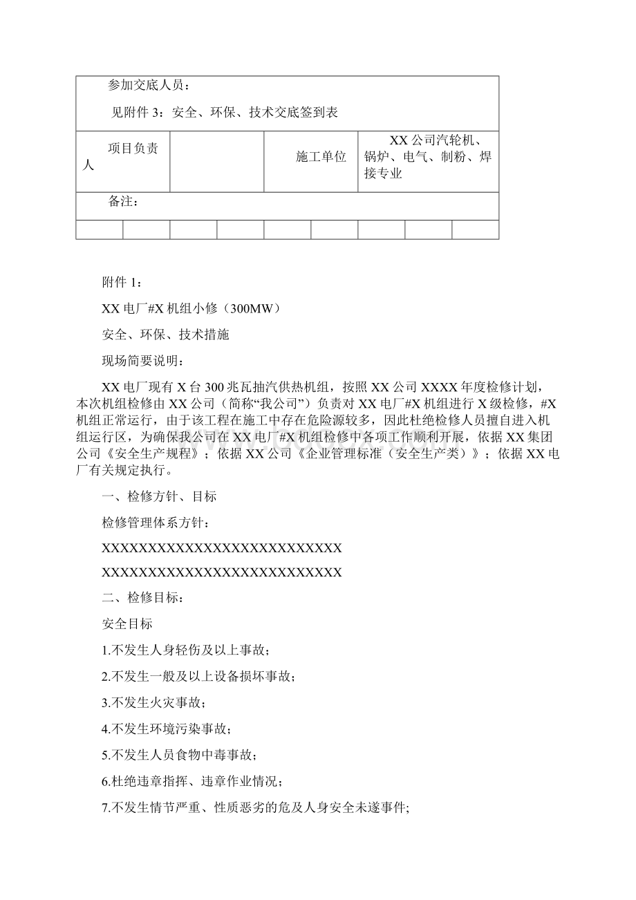 火力发电厂检修安全环保技术交底卡.docx_第2页