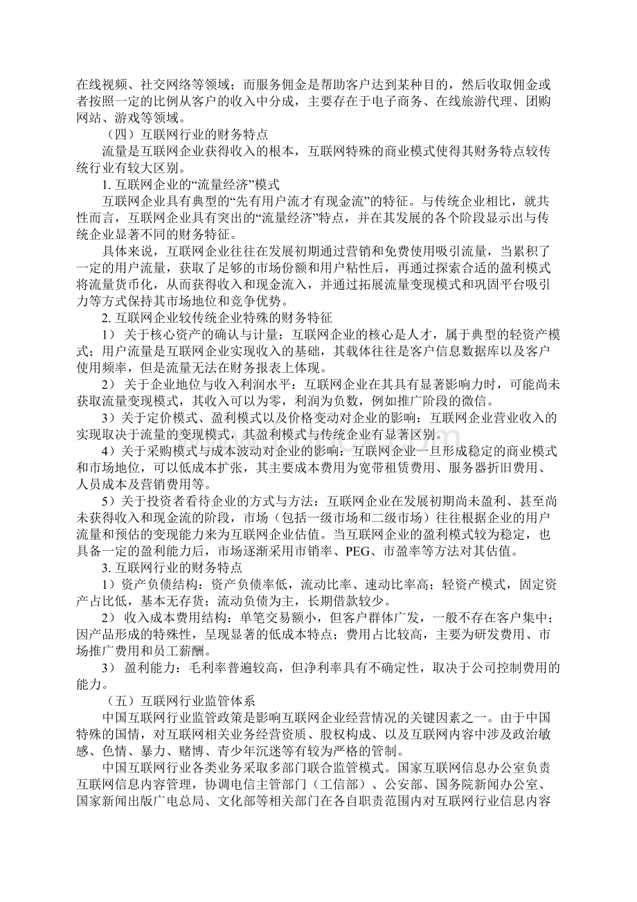 互联网行业分析报告.docx_第3页