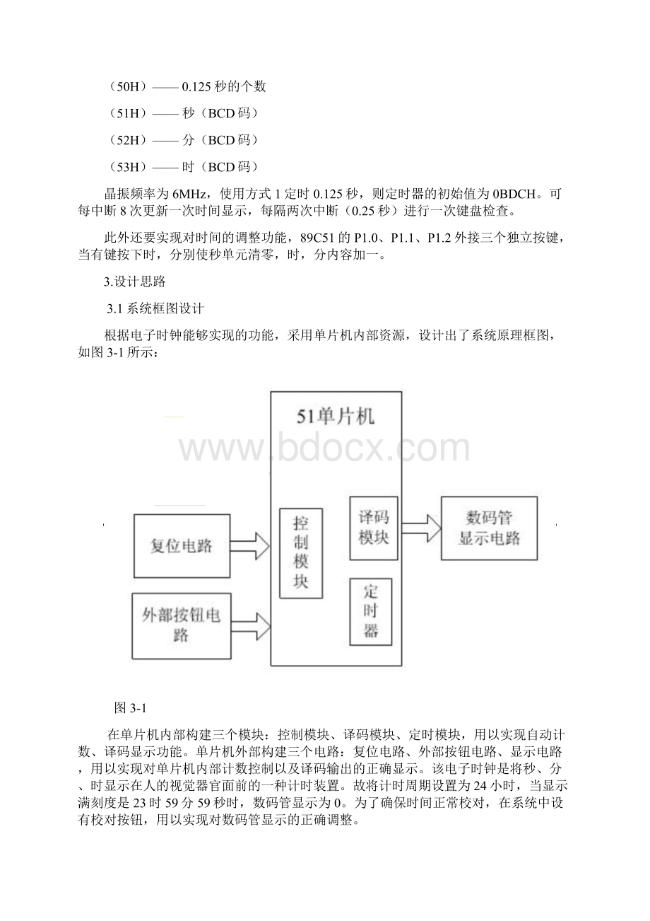 单片机原理与应用电子时钟Word格式文档下载.docx_第3页