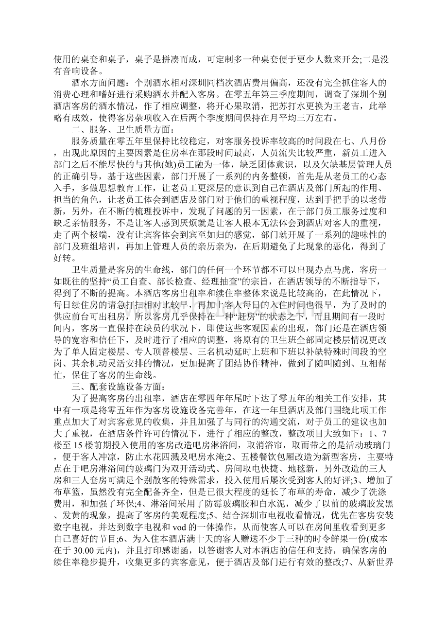 部门经理个人年终总结新整理.docx_第2页