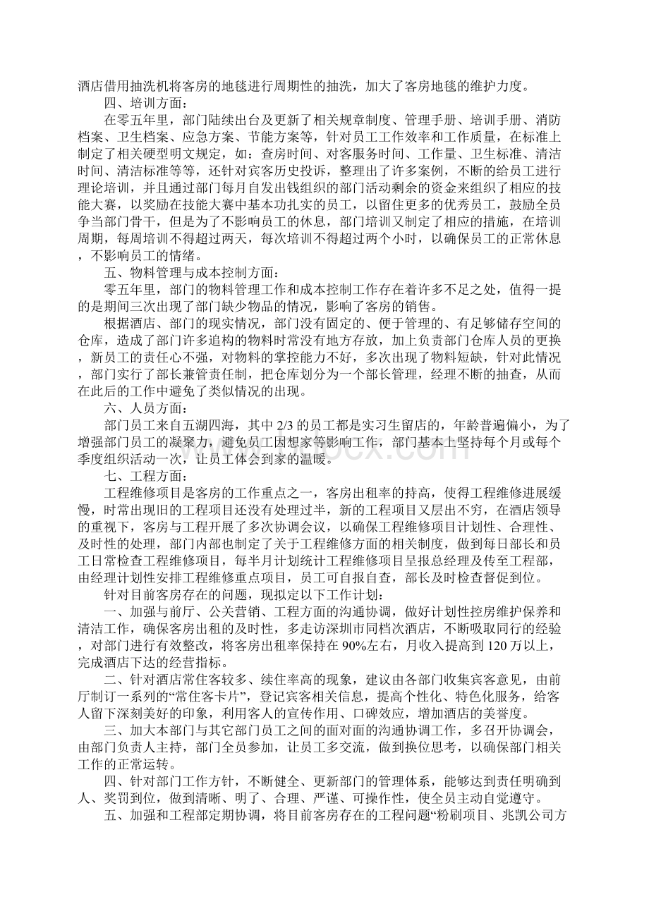 部门经理个人年终总结新整理.docx_第3页