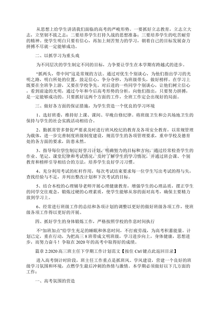 高三班主任下学期工作计划文档3篇文档格式.docx_第2页