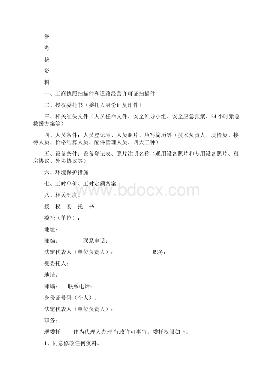 机动车维修企业质量信誉考核样本.docx_第2页