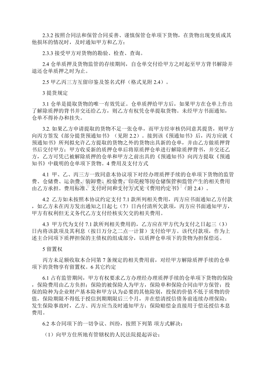 仓单质押及货物监管合作协议Word格式文档下载.docx_第2页