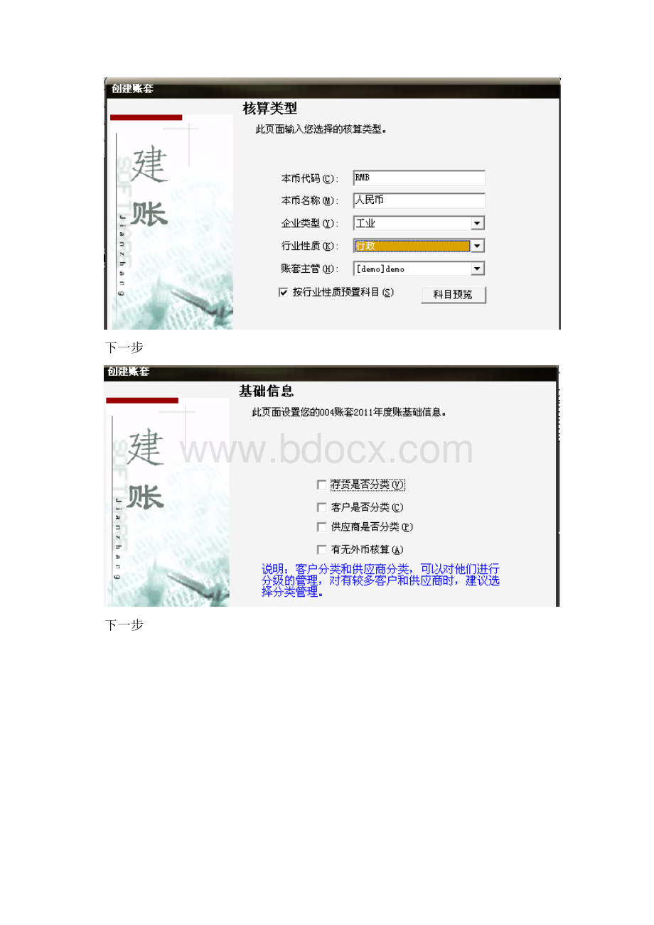 用友T3总账+报表操作手册图.docx_第3页