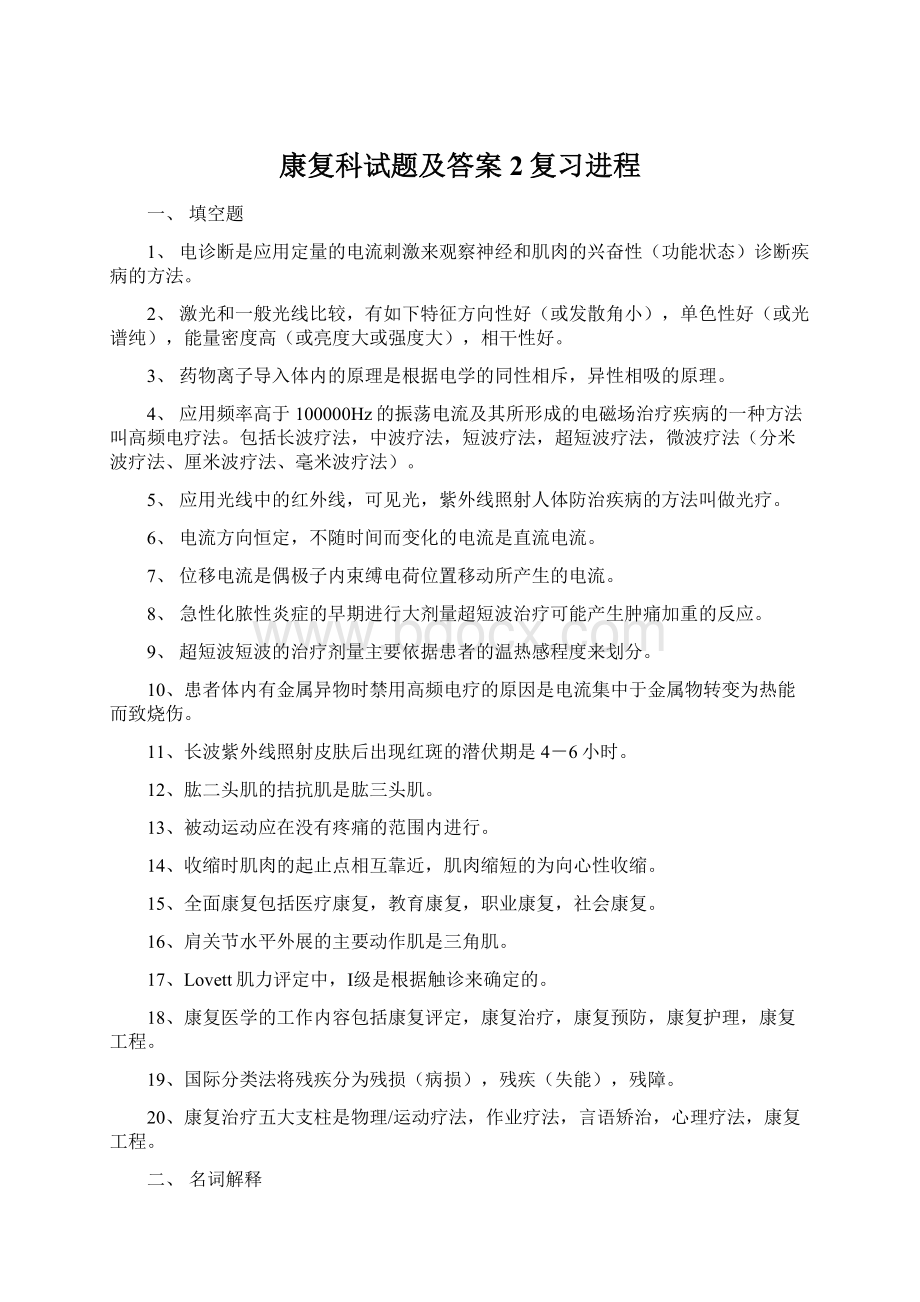 康复科试题及答案2复习进程.docx_第1页