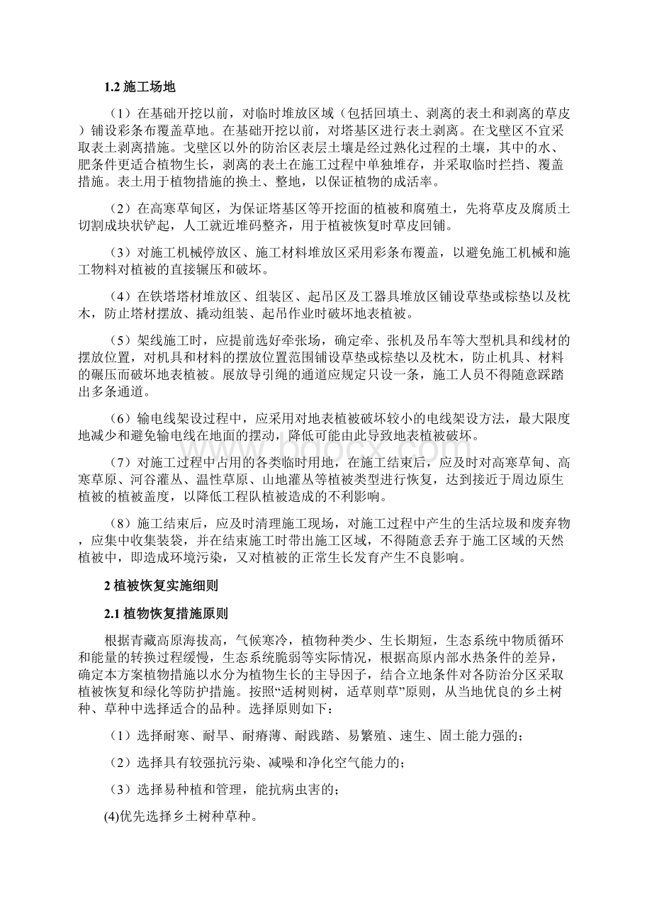 创优施工环保水保实施细则Word文件下载.docx_第3页