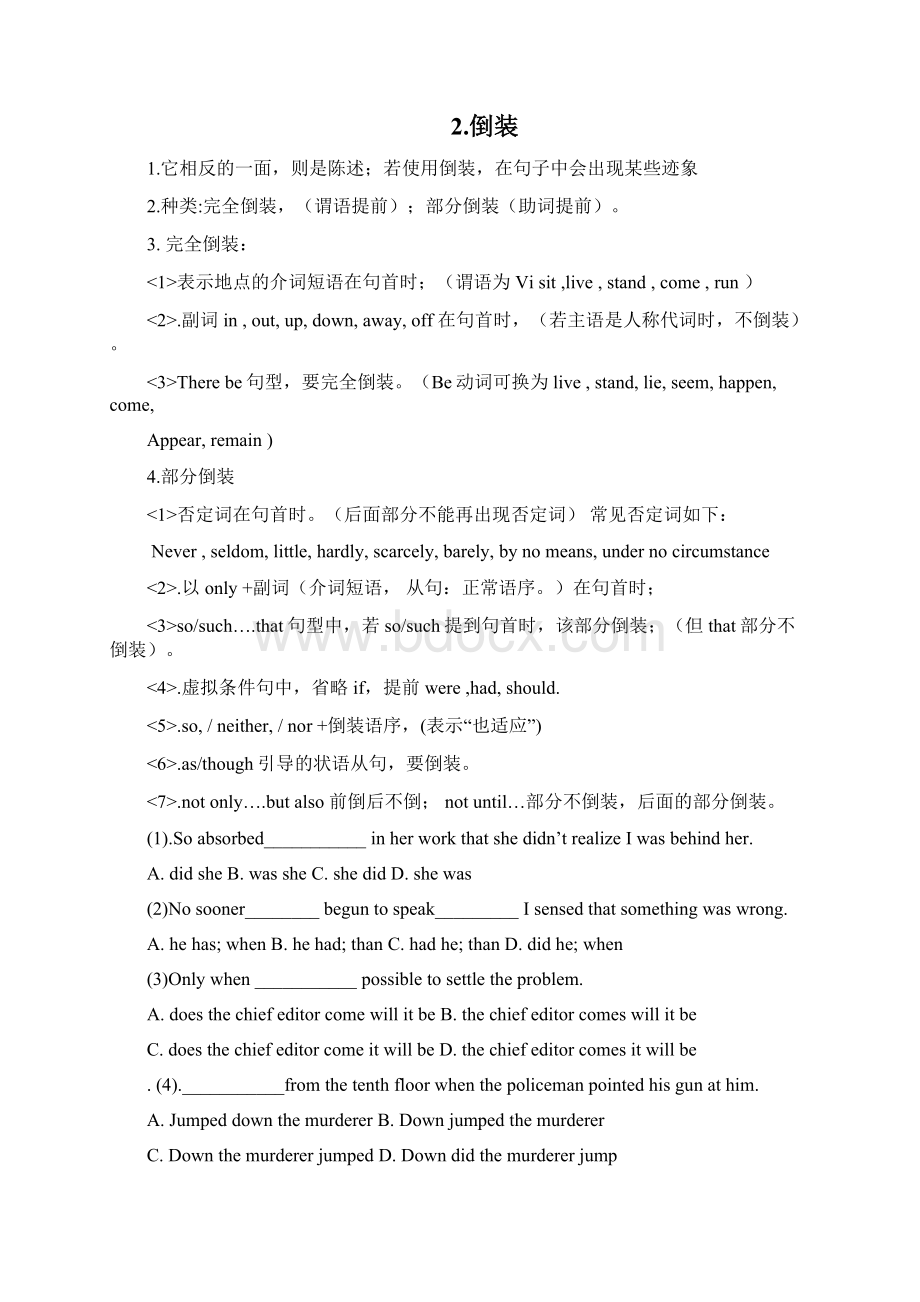 英语特殊句式Word格式文档下载.docx_第2页