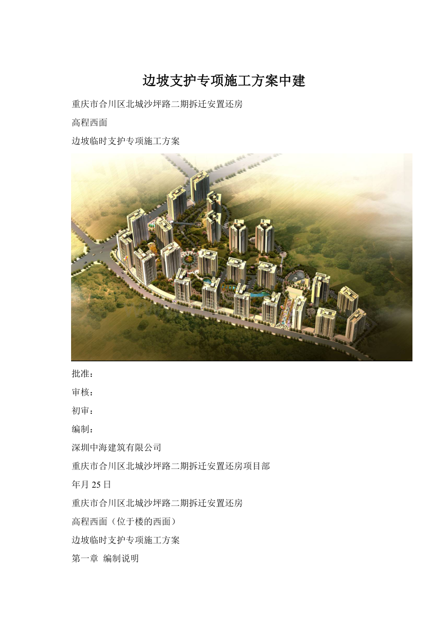 边坡支护专项施工方案中建.docx_第1页