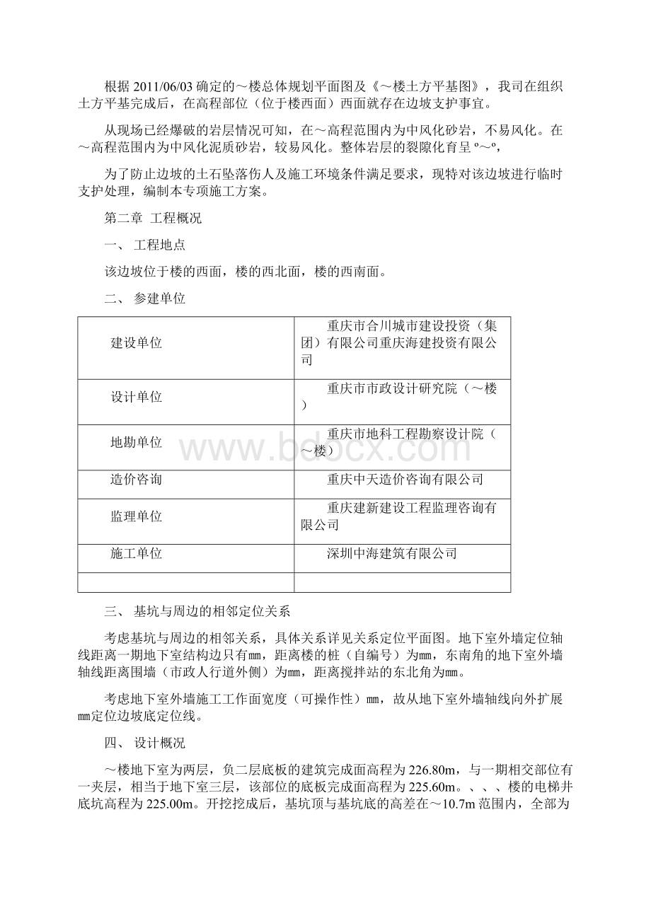 边坡支护专项施工方案中建.docx_第2页