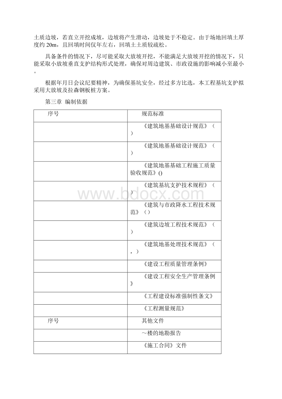 边坡支护专项施工方案中建.docx_第3页