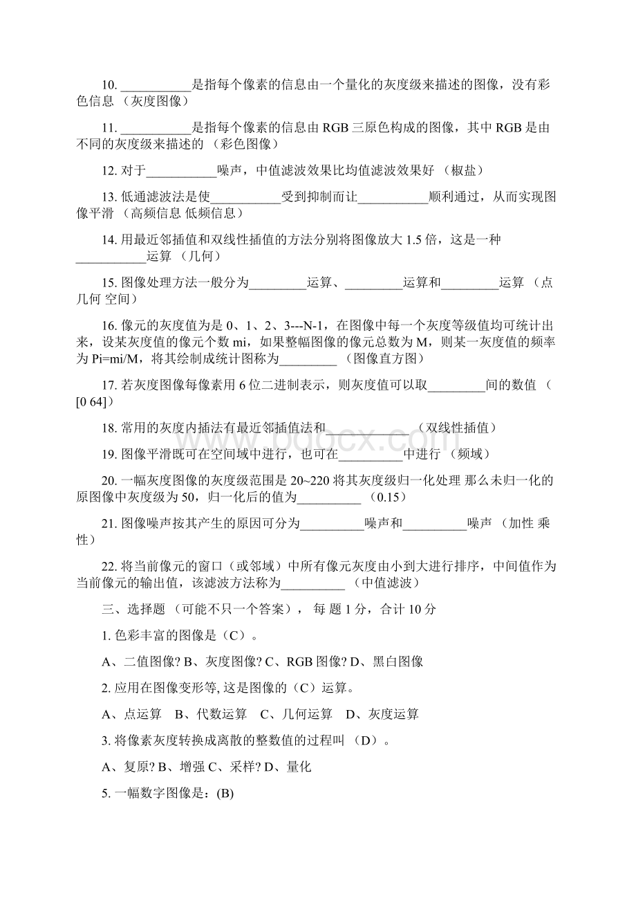 数字图像处理习题.docx_第3页