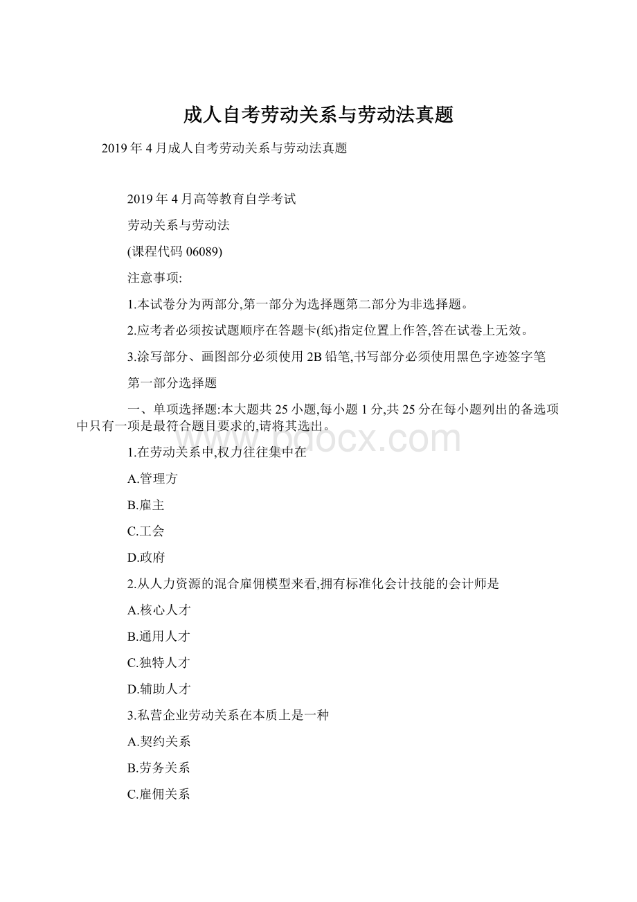 成人自考劳动关系与劳动法真题.docx