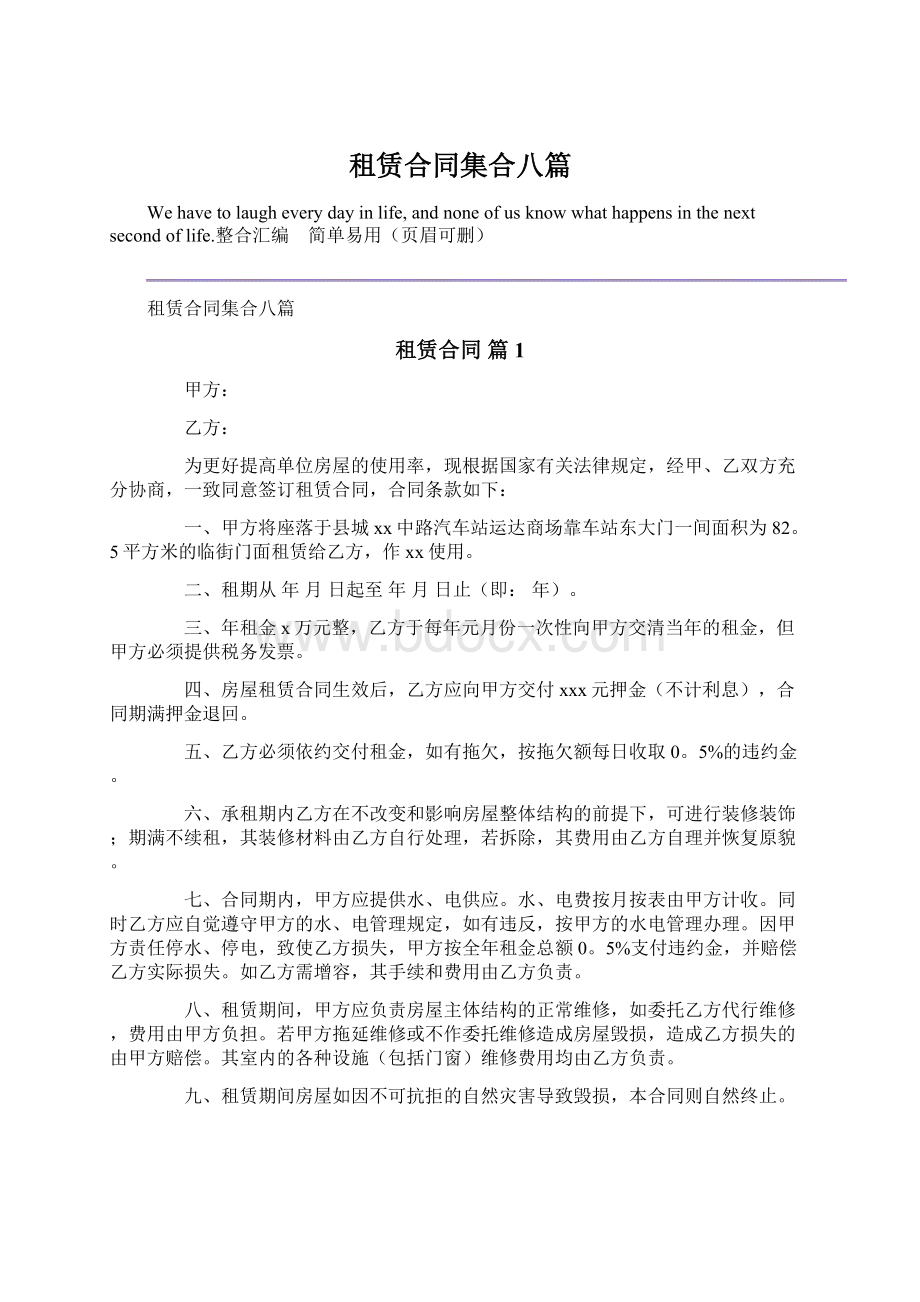 租赁合同集合八篇Word文档下载推荐.docx