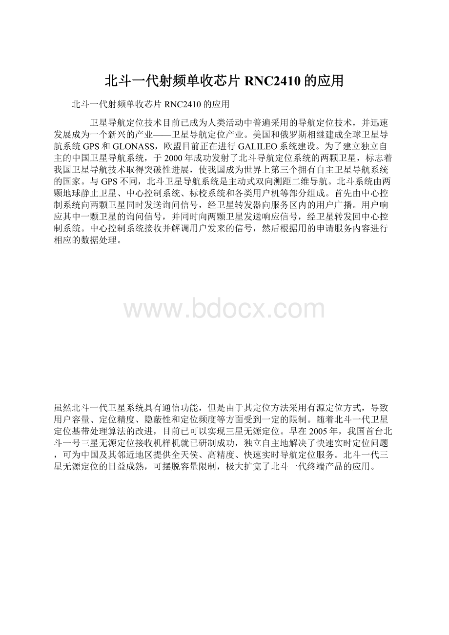 北斗一代射频单收芯片RNC2410的应用Word文档下载推荐.docx_第1页