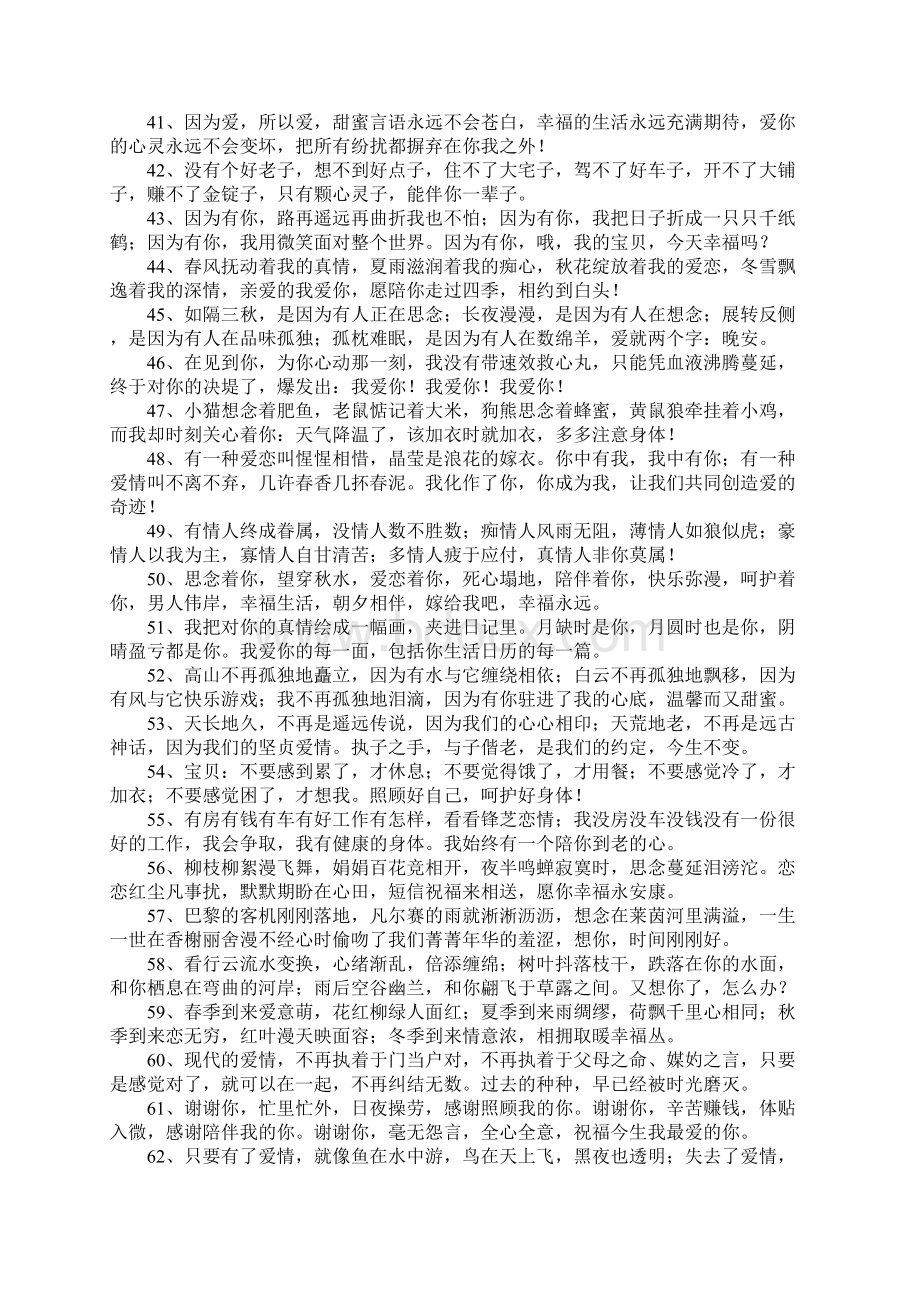 情人私语爱情短信文档格式.docx_第3页