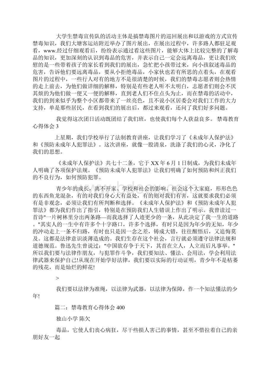 毒品安全教育心得体会.docx_第2页