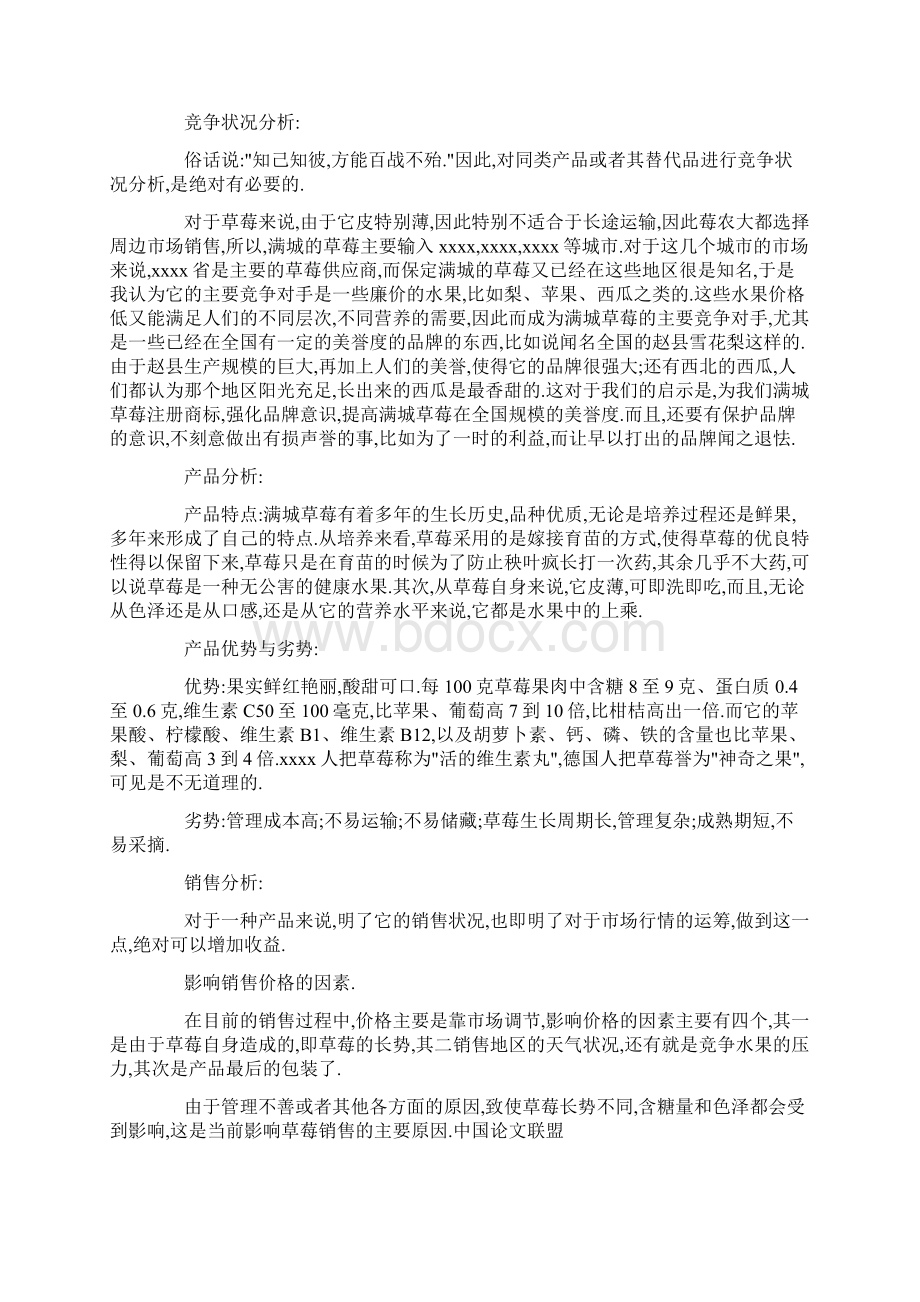 最新整理草莓销售广告实施策划书docx文档格式.docx_第2页