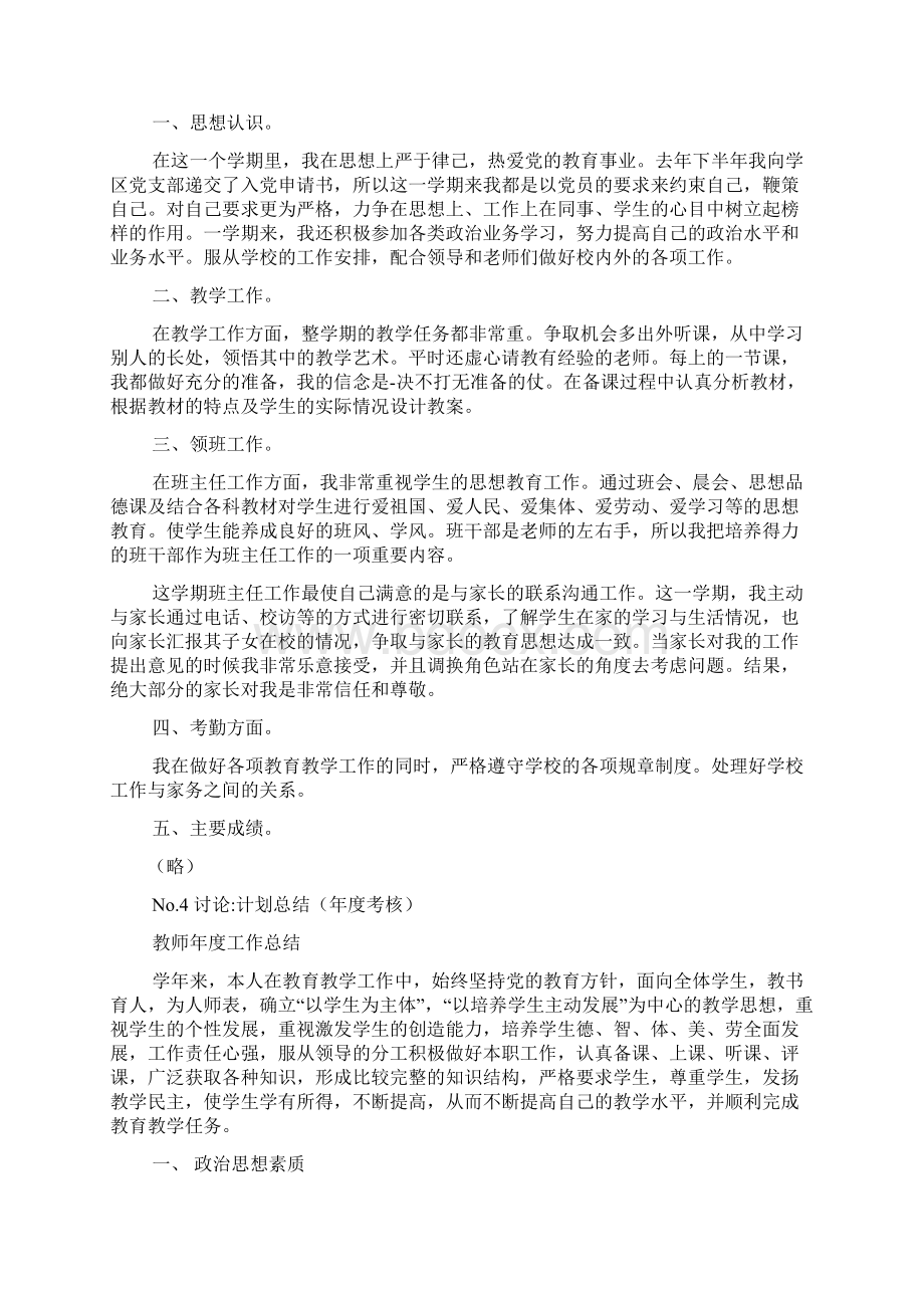 教师干部考察个人总结报告.docx_第3页