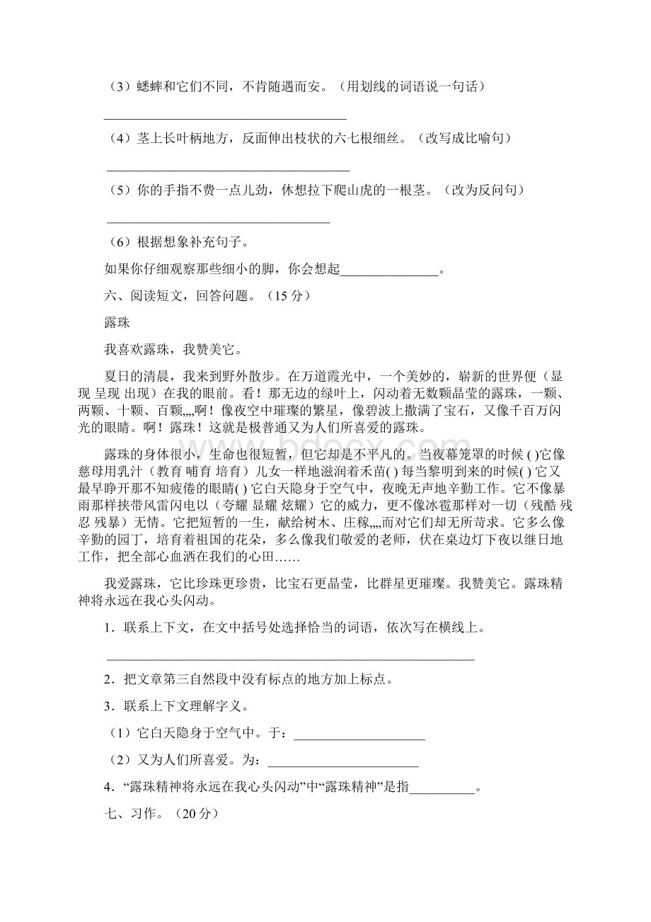 人教版四年级语文上册二单元达标试题及答案二套.docx_第3页