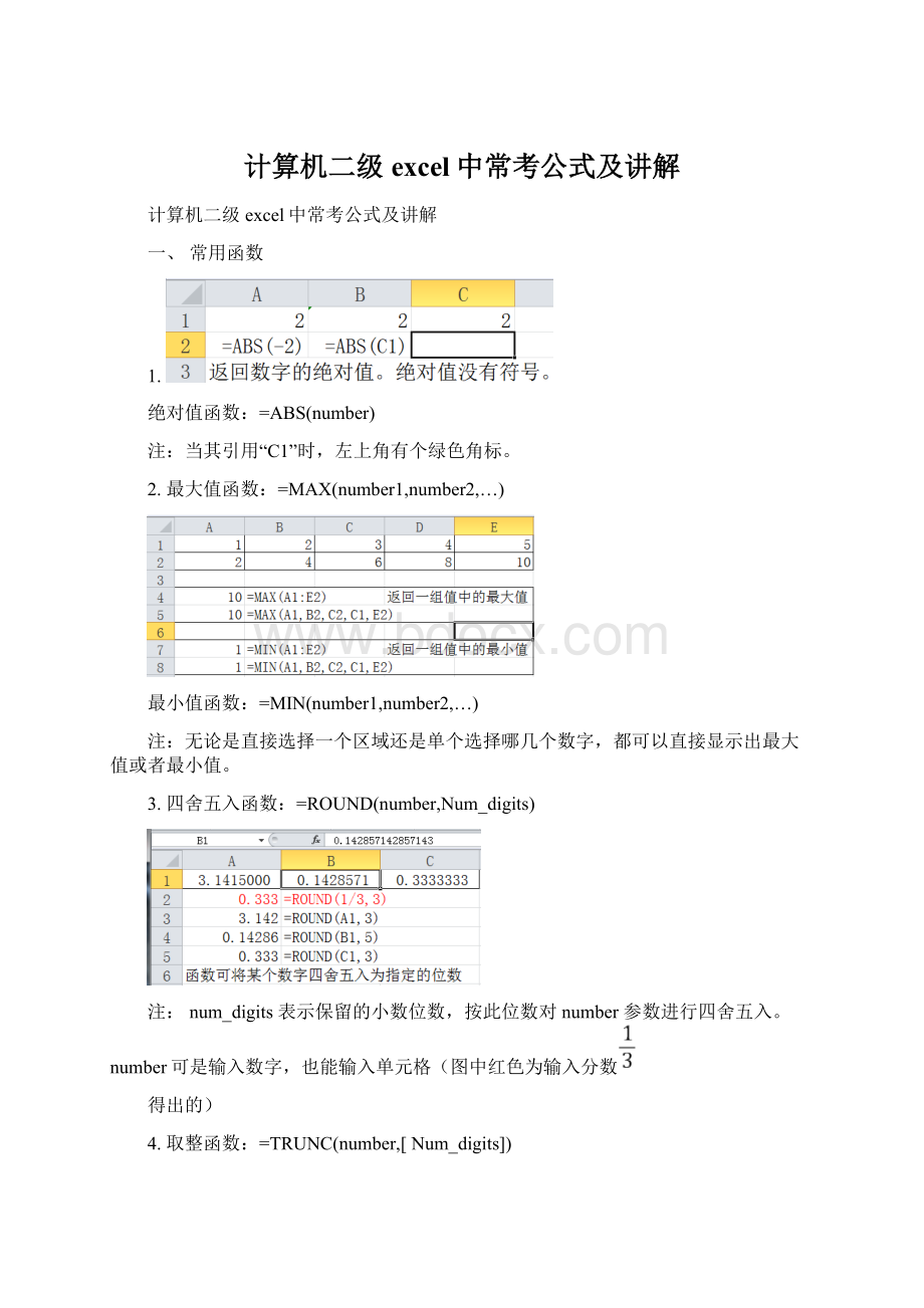 计算机二级excel中常考公式及讲解Word文档格式.docx