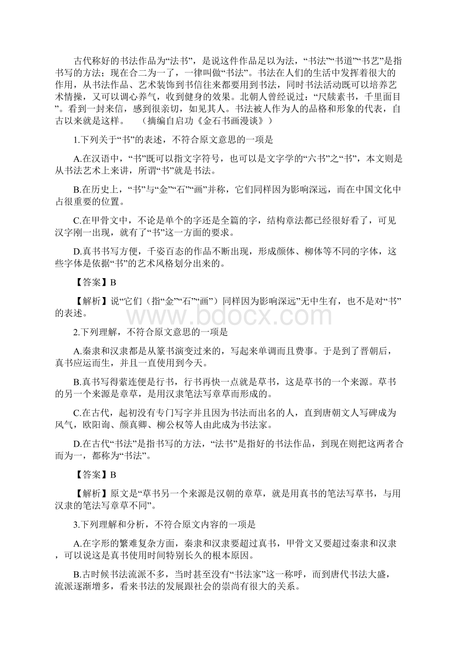 新课标高考语文真题解析版.docx_第2页