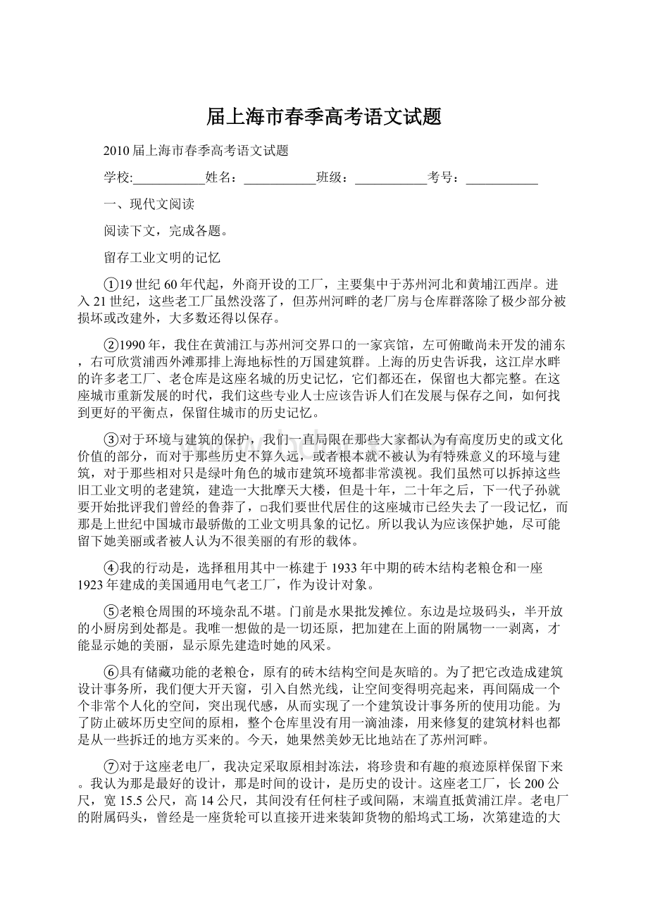 届上海市春季高考语文试题.docx_第1页