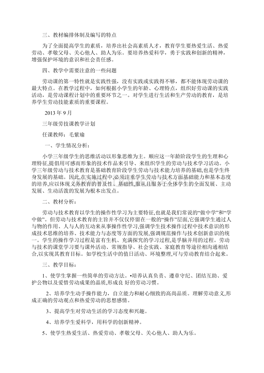 三年级劳技课教案Word文档格式.docx_第2页