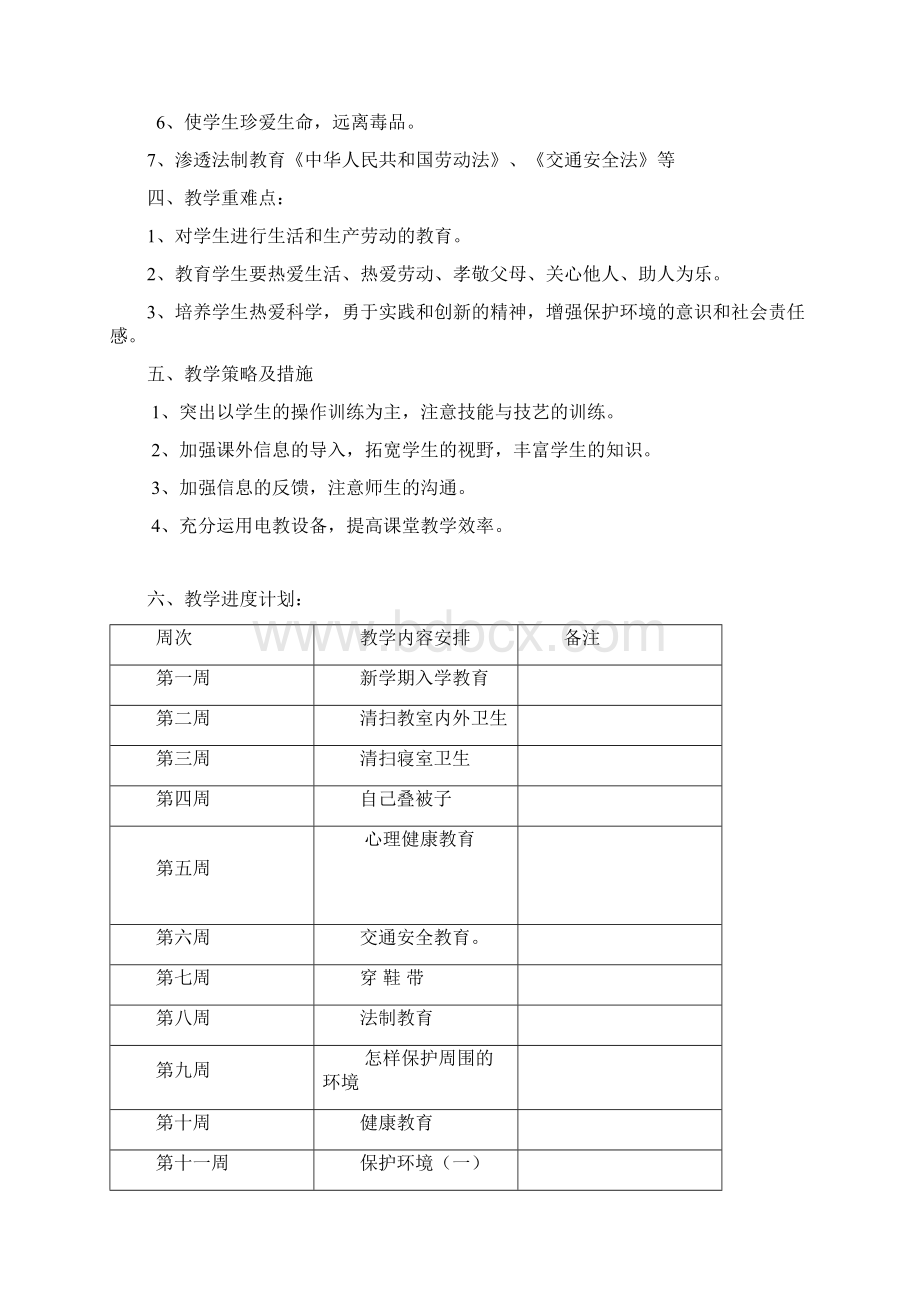 三年级劳技课教案Word文档格式.docx_第3页