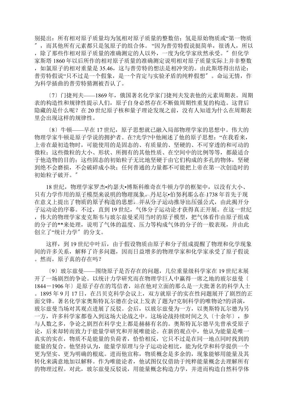 物质的无限可分性问题.docx_第3页