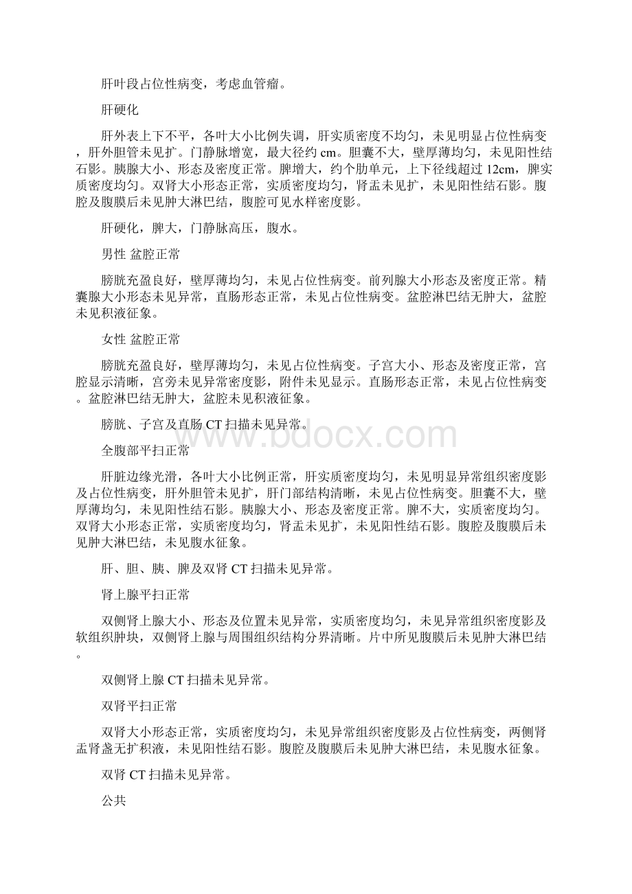 CT影像表现书写模板.docx_第2页