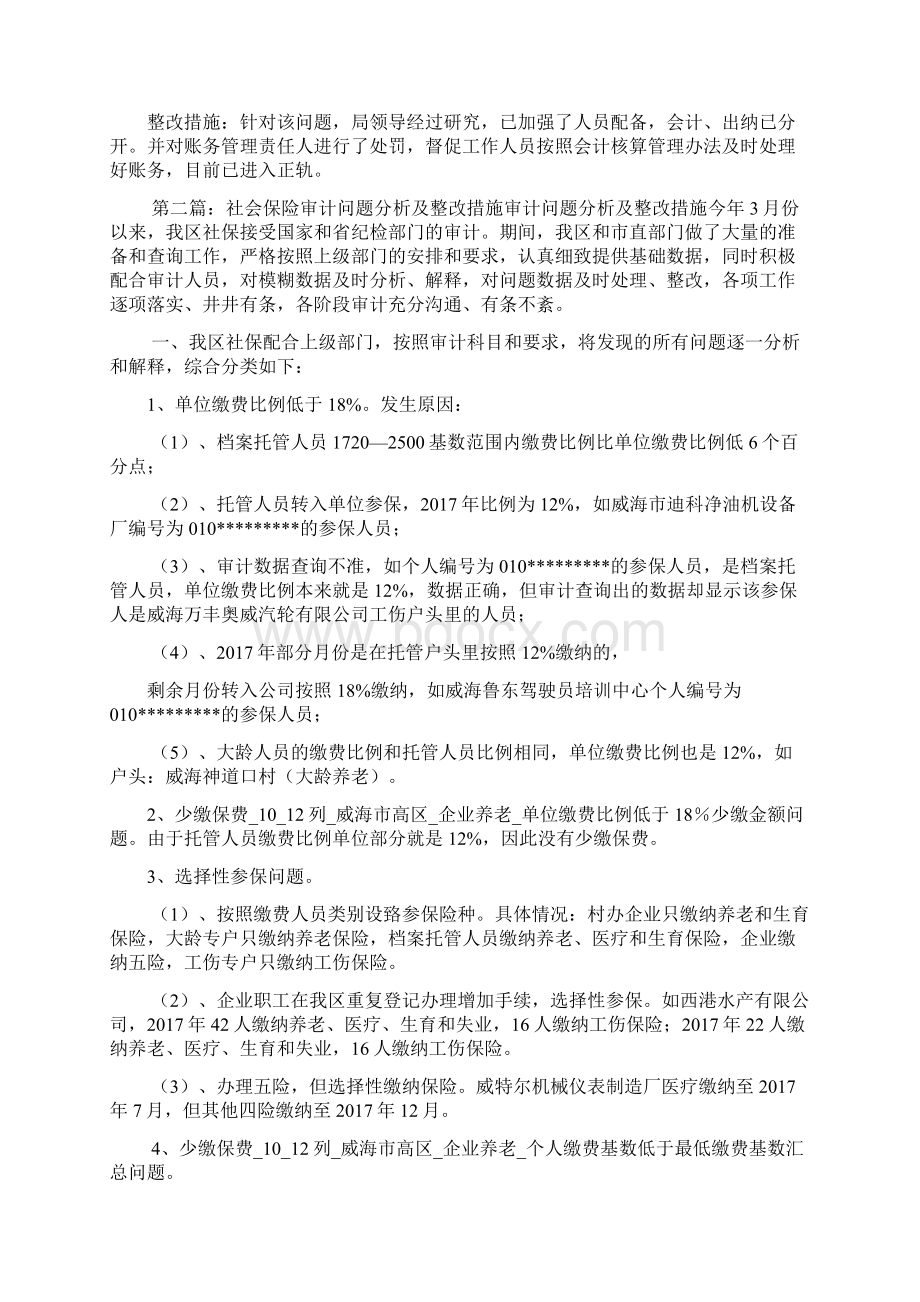 审计工作整改措施.docx_第2页