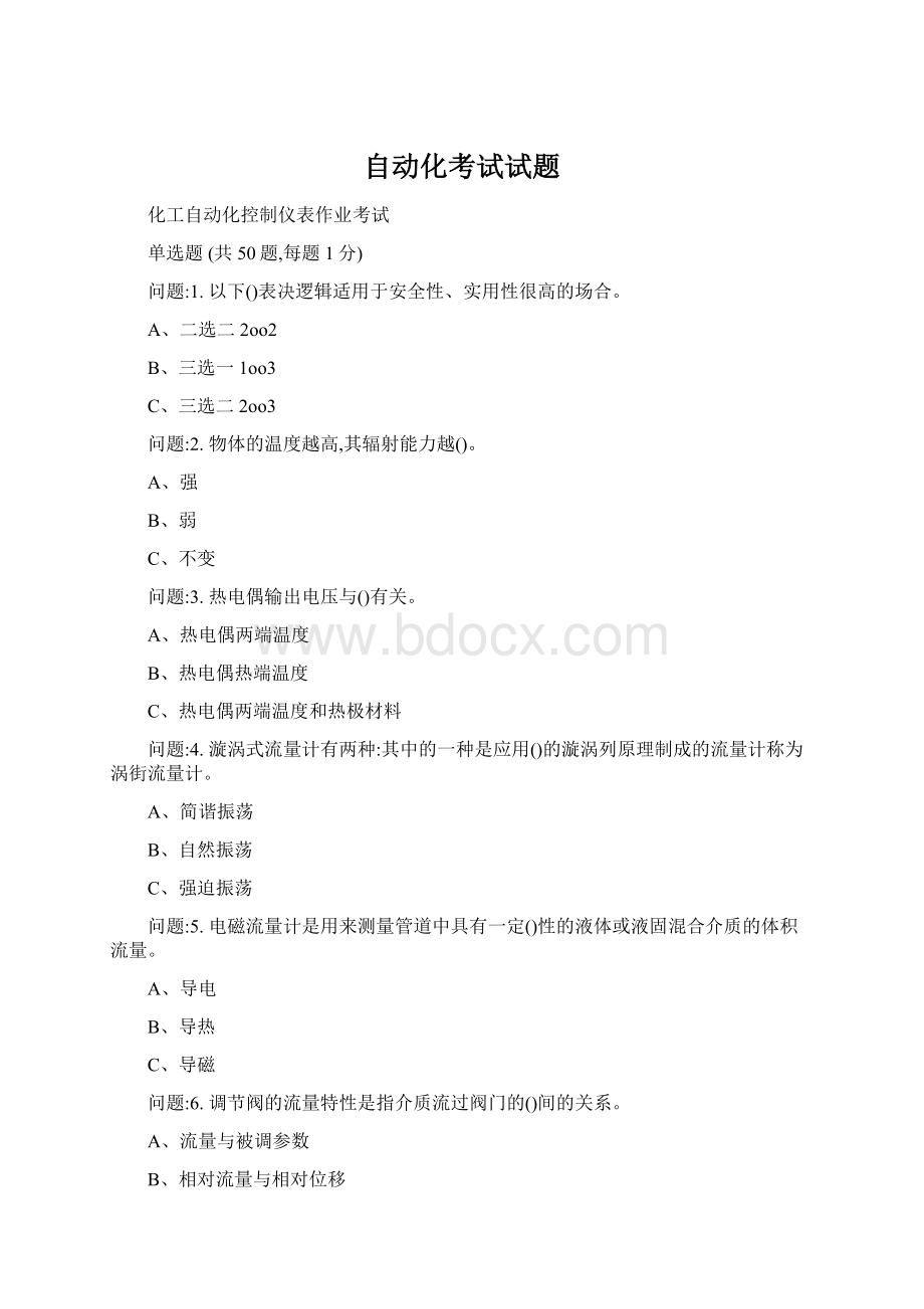 自动化考试试题Word文档格式.docx_第1页